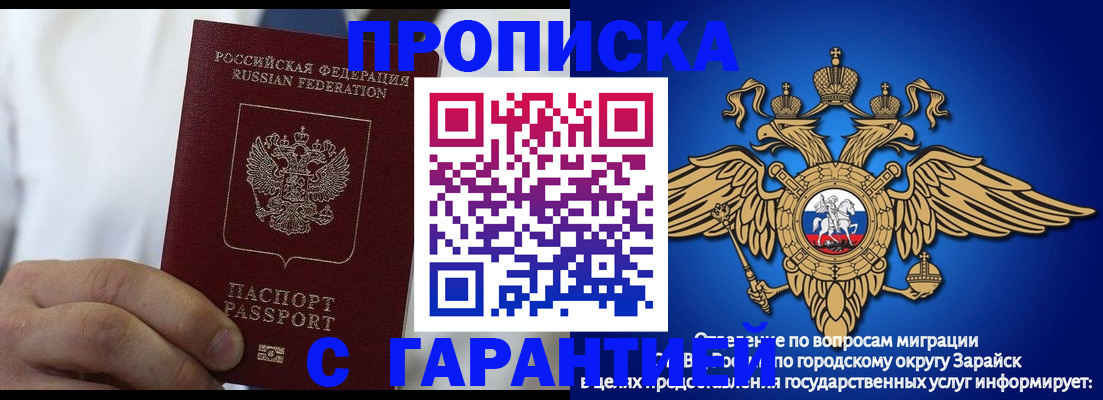 прописка в Егорьевске