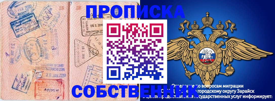временная регистрация собственник в Егорьевске